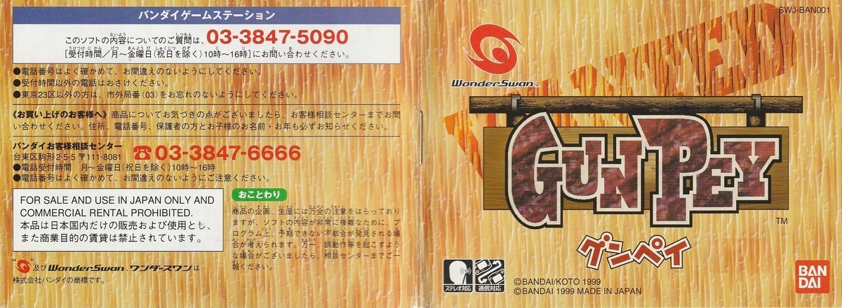 わんくんページ beatmania for WonderSwan』1999年／ワンダースワン - レトロゲームの