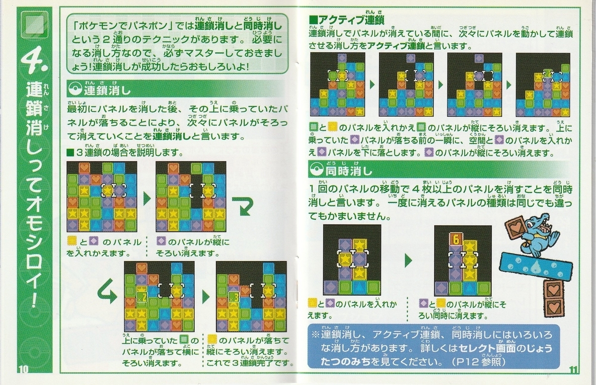 ポケモンでパネポン』2000年／ゲームボーイカラー - レトロ