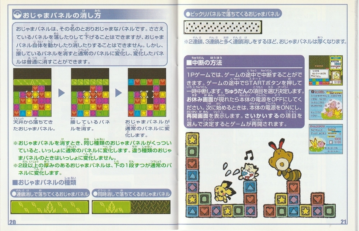 ポケモンでパネポン』2000年／ゲームボーイカラー - レトロ