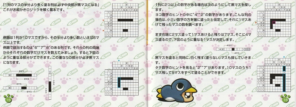 おーちゃんのお絵かきロジック』2000年／ワンダースワン - レトロ 
