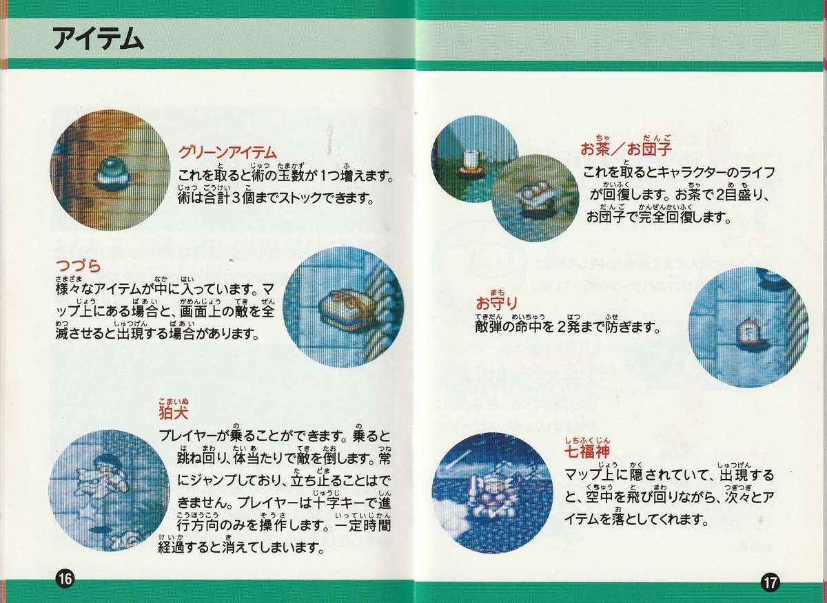 奇々怪界 謎の黒マント』1992年／スーパーファミコン - レトロゲームの 
