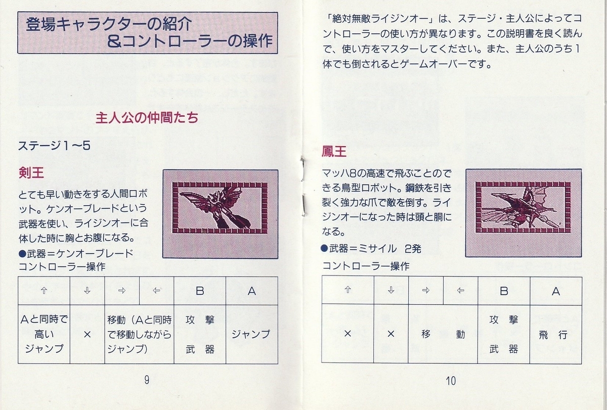 絶対無敵ライジンオー』1991年／ゲームボーイ - レトロゲームの