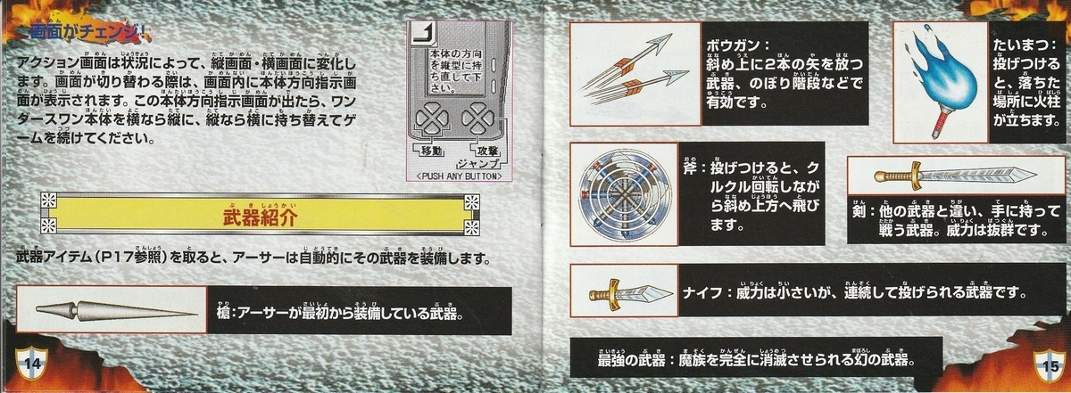【中古】ワンダースワン　魔界村 【箱なし】【説明書あり】 mediaworld-plus_10005034003