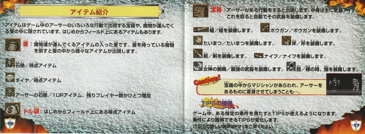 魔界村 for WonderSwan』1999年／ワンダースワン - レトロゲームの説明 