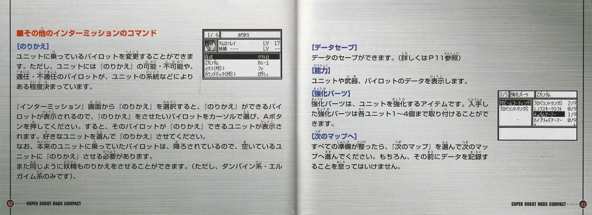 スーパーロボット大戦COMPACT』1999年／ワンダースワン - レトロ