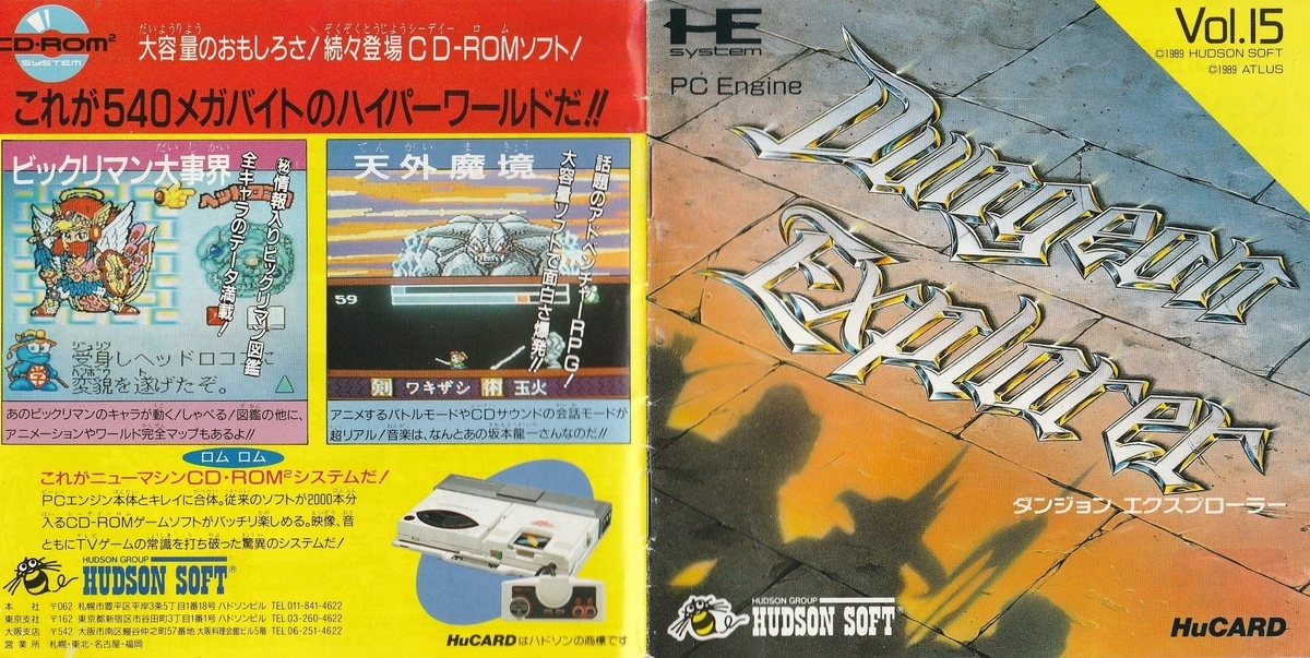ボードゲーム　PCエンジン冒険ゲームブック ダンジョン エクスプローラー 探せ!破邪の宝玉 ダンジョン エクスプローラー』1989年／PCエンジン - レトロ