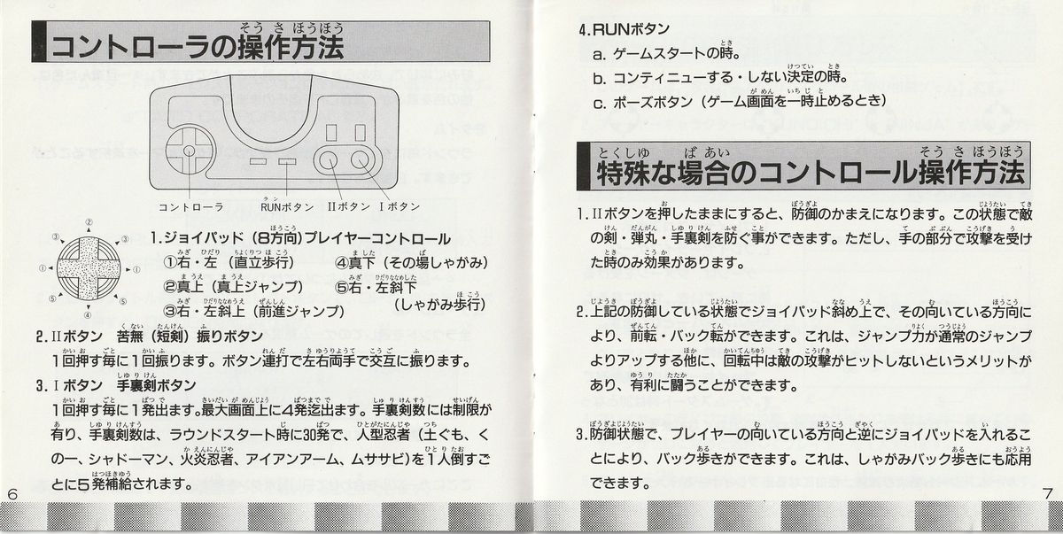 ニンジャウォーリアーズ』1989年／PCエンジン - レトロゲームの