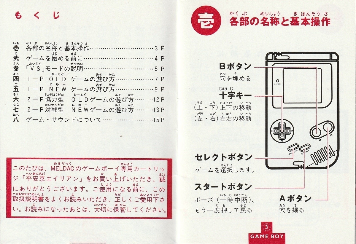 Heiankyo Alien (Game Boy) – Hardcore Gaming 101