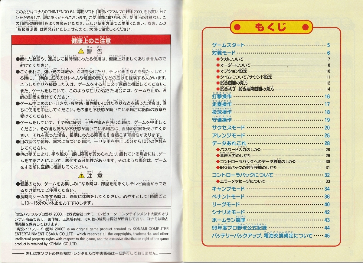 実況パワフルプロ野球2000』2000年／ニンテンドウ64 - レトロ