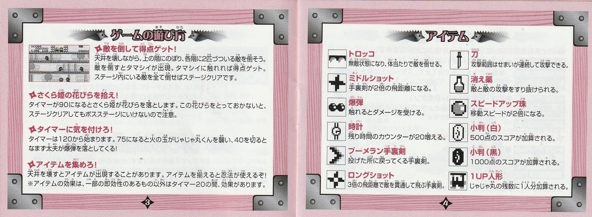 元祖じゃじゃ丸くん』1999年／ワンダースワン - レトロゲームの説明書
