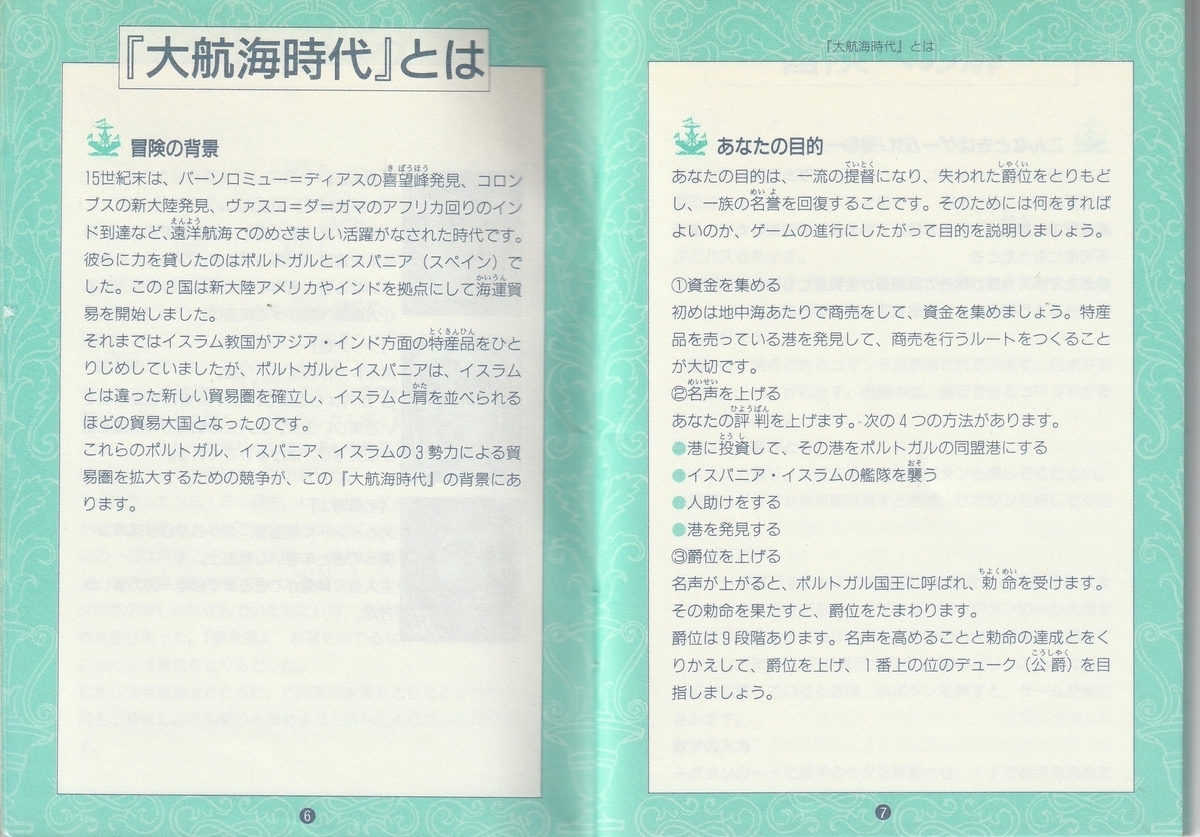 ☆X68000 KOEI 大航海時代II 箱 取扱説明書 はがき 航海紀行付☆ ☆X68000 KOEI 大航海時代II 箱 取扱説明書 はがき 航海紀行付☆
