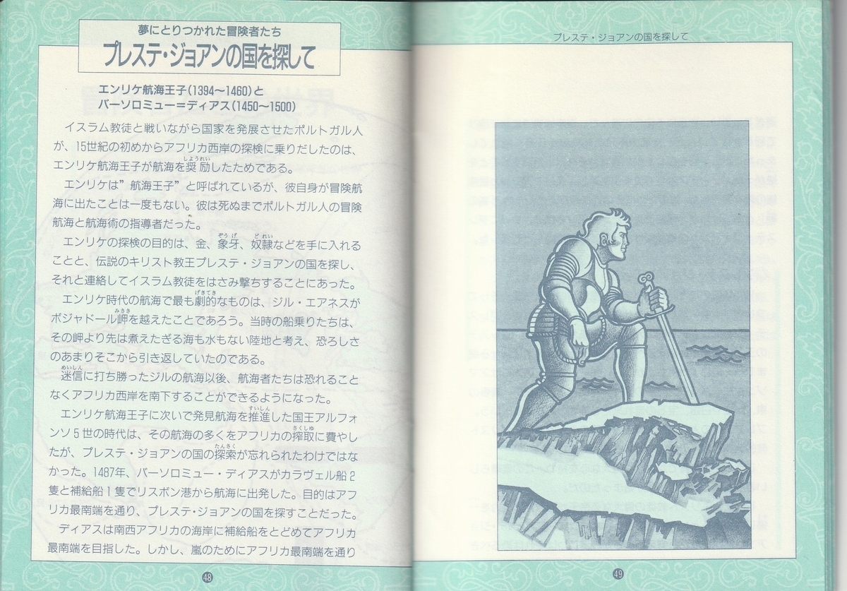 大航海時代 for SHARP X68000 (C)1990 光栄