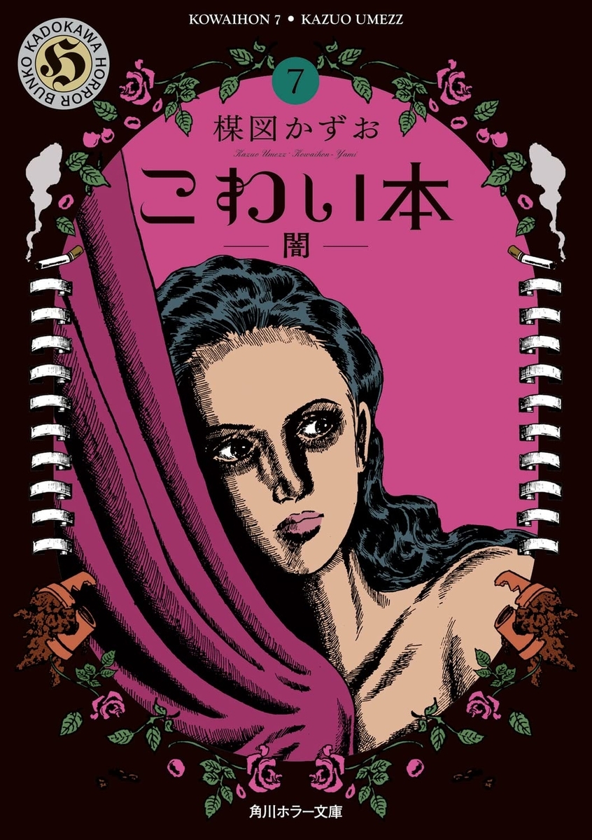 シリーズ傑作巻！ あの手この手で心の闇を描く作者の手腕に