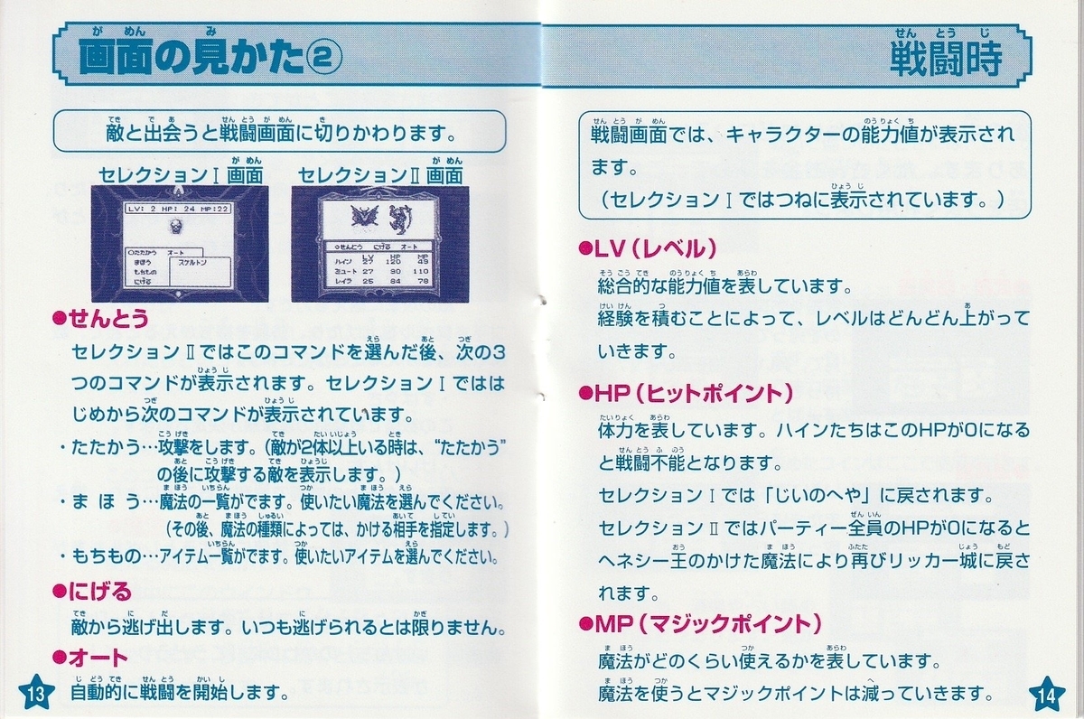 SELECTIONⅠ&Ⅱ 選ばれし者＆暗黒の封印』1998年／ゲームボーイ - レトロゲームの説明書保管庫