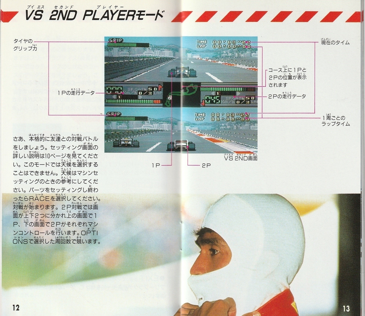 鈴木亜久里のF-1スーパードライビング』1992年／スーパーファミコン