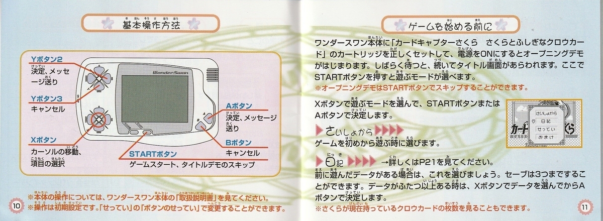 カードキャプターさくら さくらとふしぎなクロウカード』1999年