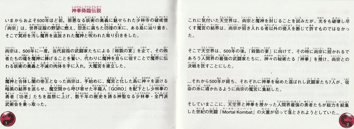 モータルコンバット』1993年／ゲームボーイ - レトロゲームの説明書保管庫