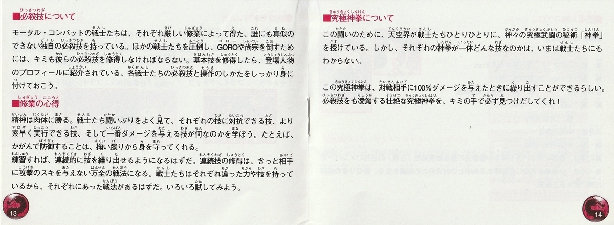 モータルコンバット』1993年／ゲームボーイ - レトロゲームの