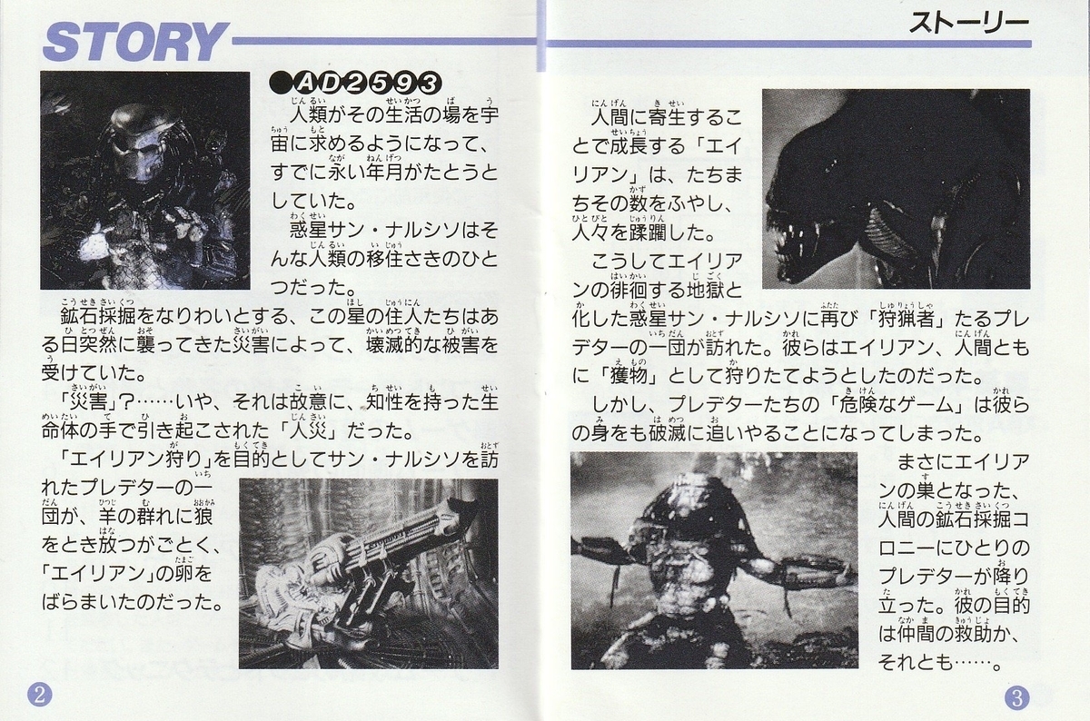 エイリアンVSプレデター The Last His Clan』1993年