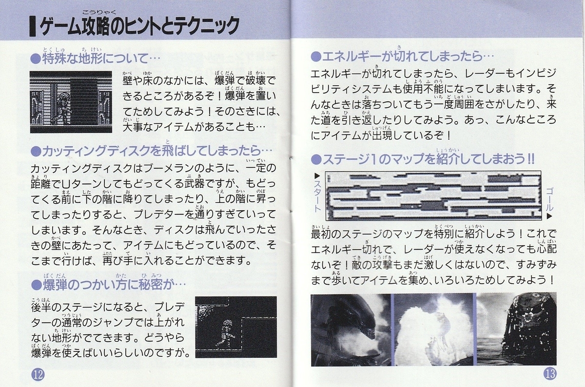エイリアンVSプレデター The Last His Clan』1993年／ゲームボーイ