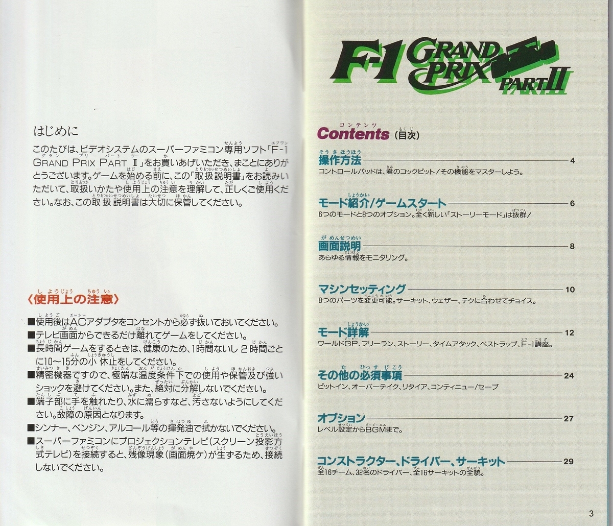 F-1 Grand Prix PARTⅡ』1993年／スーパーファミコン - レトロゲームの