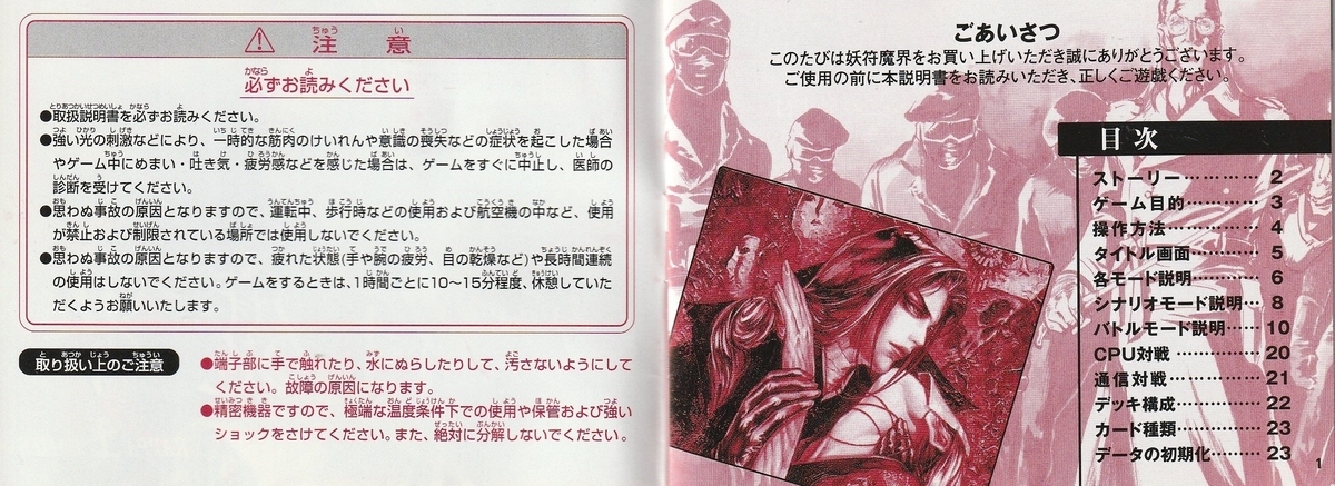 妖符魔界』1999年／ワンダースワン - レトロゲームの説明書保管庫