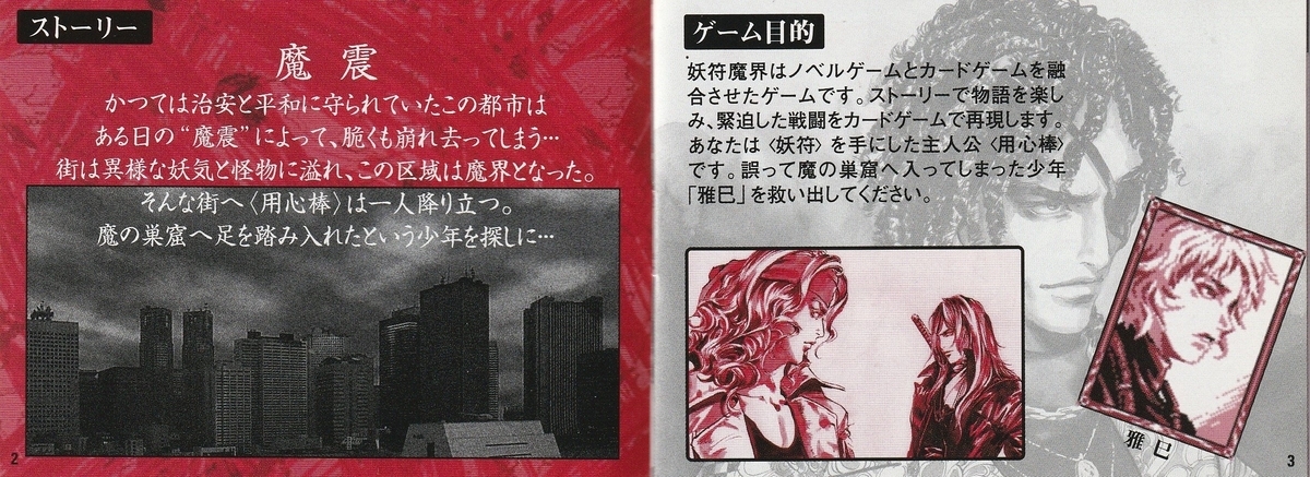 妖符魔界』1999年／ワンダースワン - レトロゲームの説明書保管庫