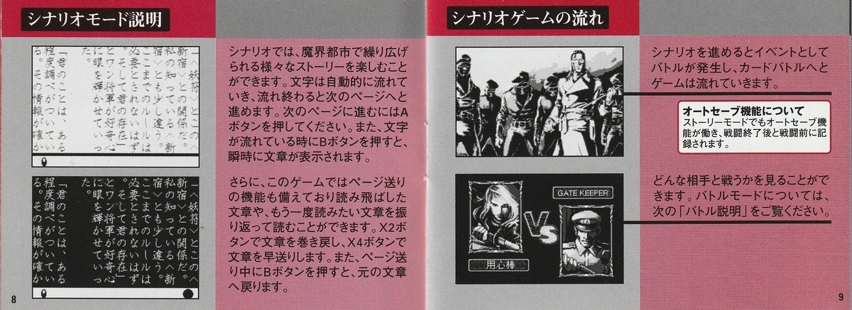 妖符魔界』1999年／ワンダースワン - レトロゲームの説明書保管庫