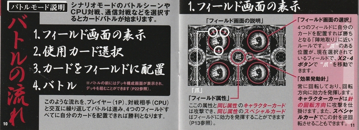 妖符魔界』1999年／ワンダースワン - レトロゲームの説明書保管庫