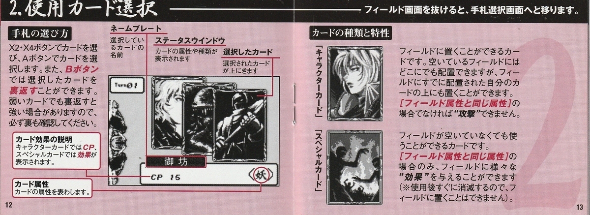 妖符魔界』1999年／ワンダースワン - レトロゲームの説明書保管庫