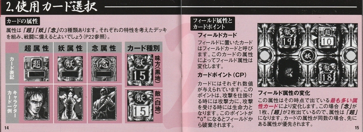 妖符魔界』1999年／ワンダースワン - レトロゲームの説明書保管庫