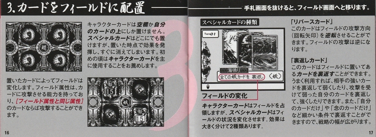 妖符魔界』1999年／ワンダースワン - レトロゲームの説明書保管庫