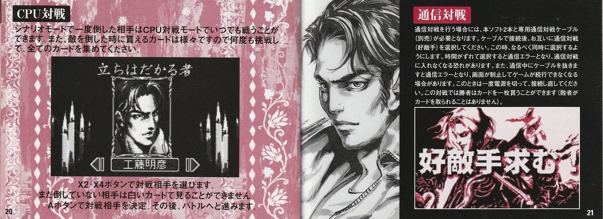 妖符魔界』1999年／ワンダースワン - レトロゲームの説明書保管庫