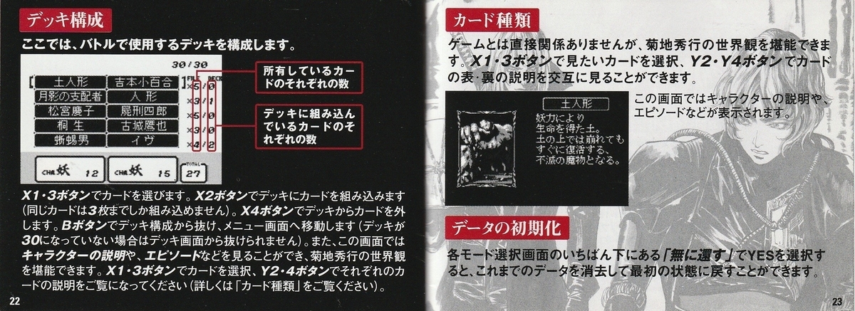 妖符魔界』1999年／ワンダースワン - レトロゲームの説明書保管庫