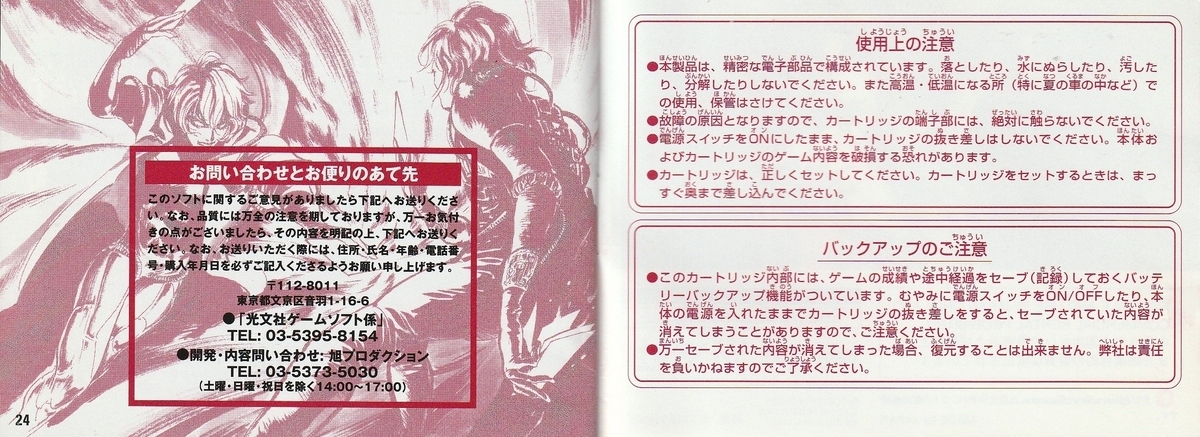 妖符魔界』1999年／ワンダースワン - レトロゲームの説明書保管庫