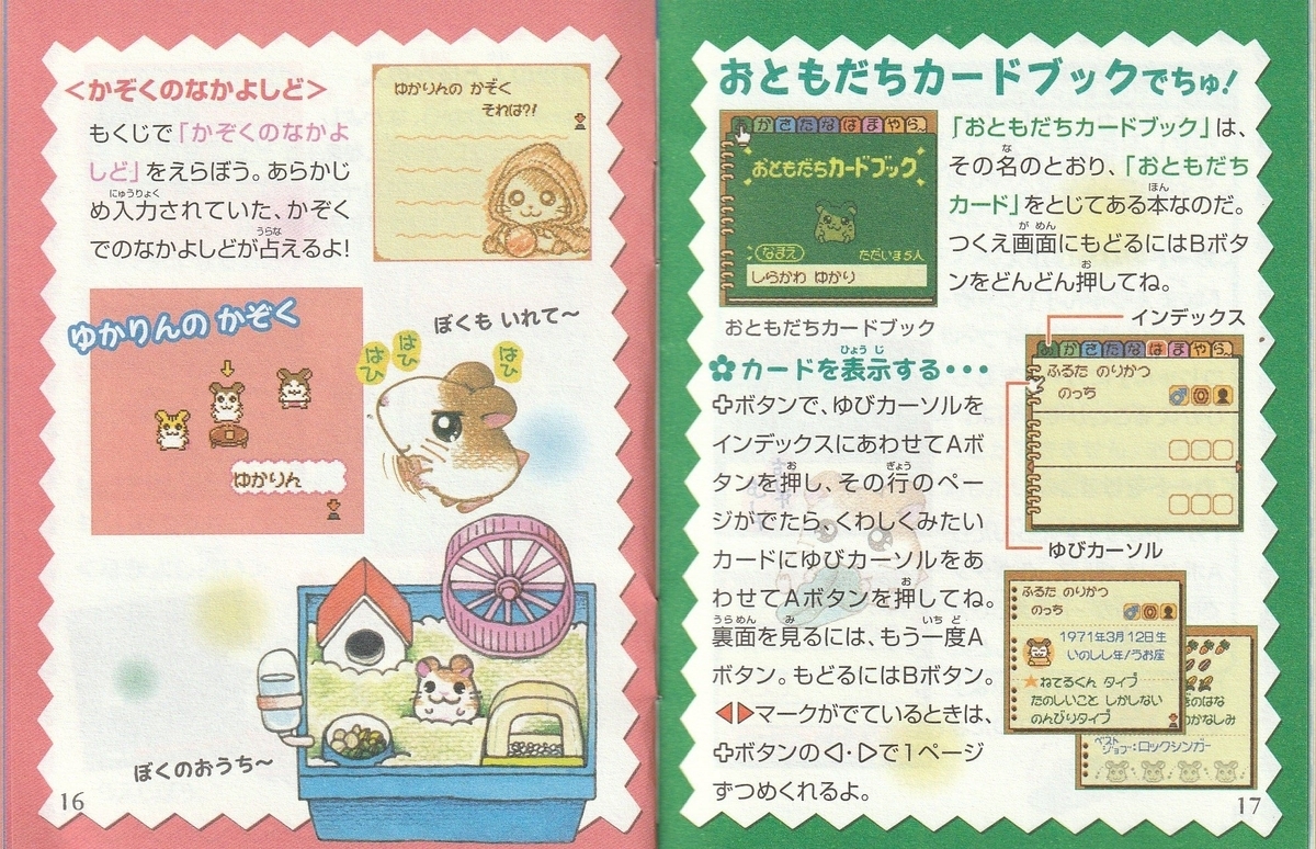とっとこハム太郎 ともだち大作戦でちゅ』2000年／ゲームボーイ