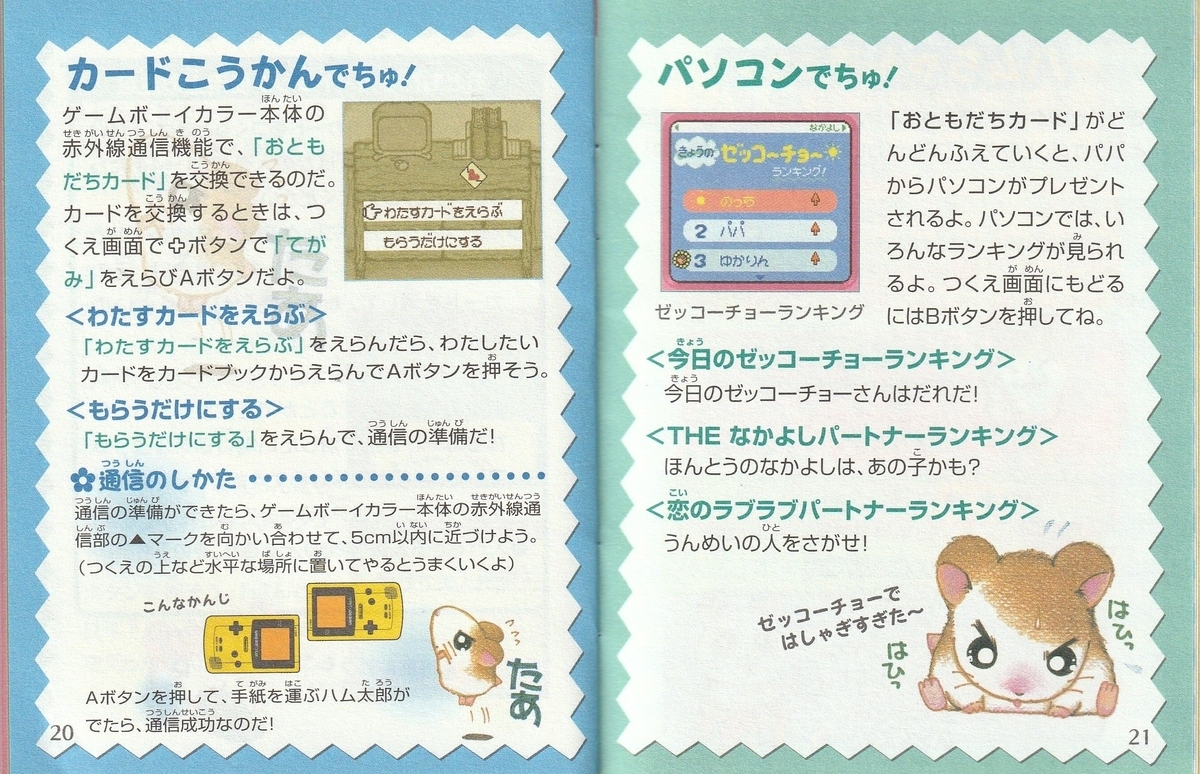 とっとこハム太郎 ともだち大作戦でちゅ』2000年／ゲームボーイ