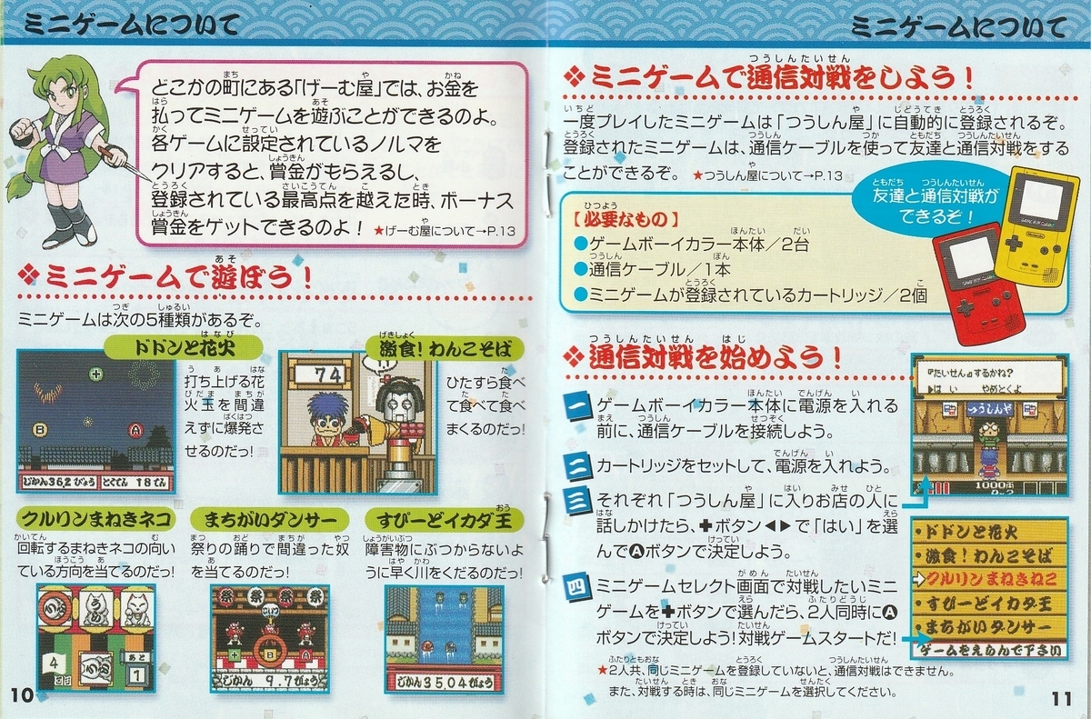 ゲームボーイカラー　がんばれゴエモン　星空士ダイナマイッツあらわる！！　箱説 ゲームボーイ『がんばれゴエモン～星空士ダイナマイッツあらわる
