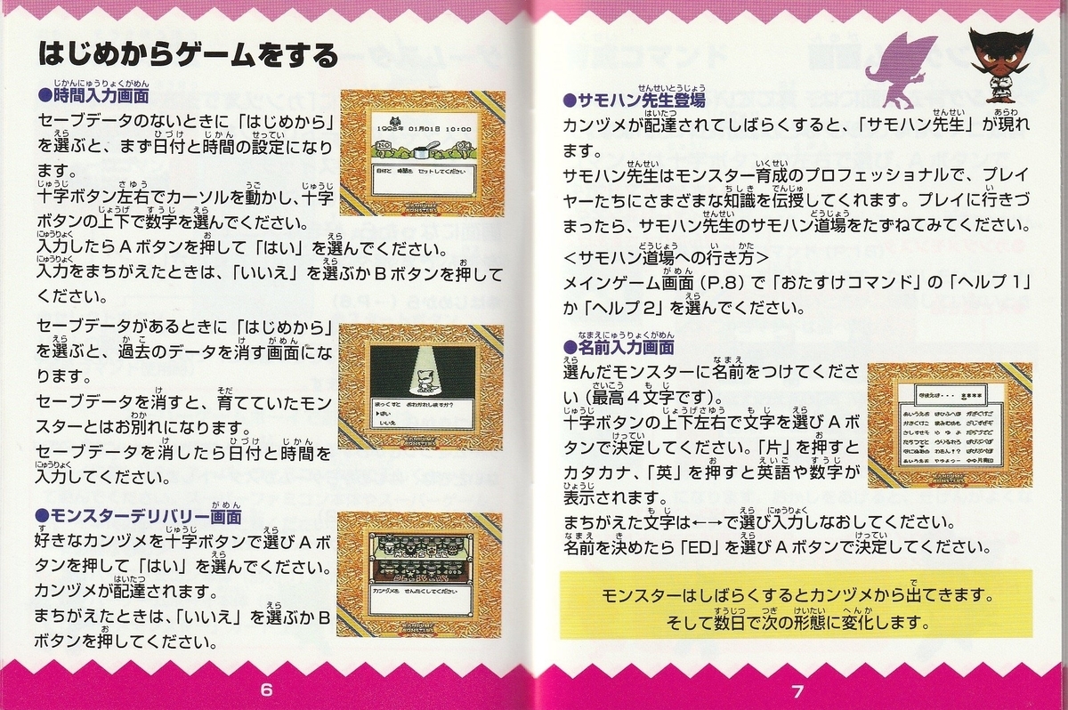 カンヅメモンスター』1998年／ゲームボーイ - レトロゲームの