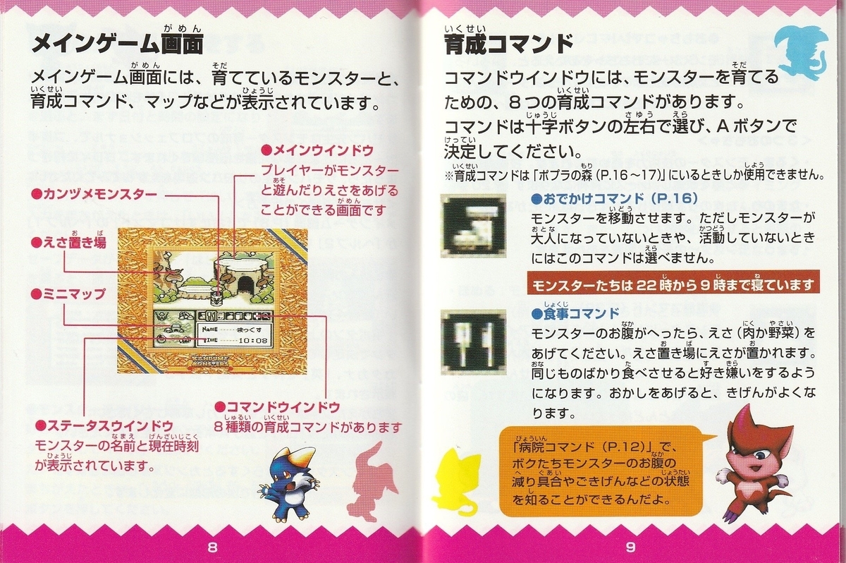 カンヅメモンスター』1998年／ゲームボーイ - レトロゲームの