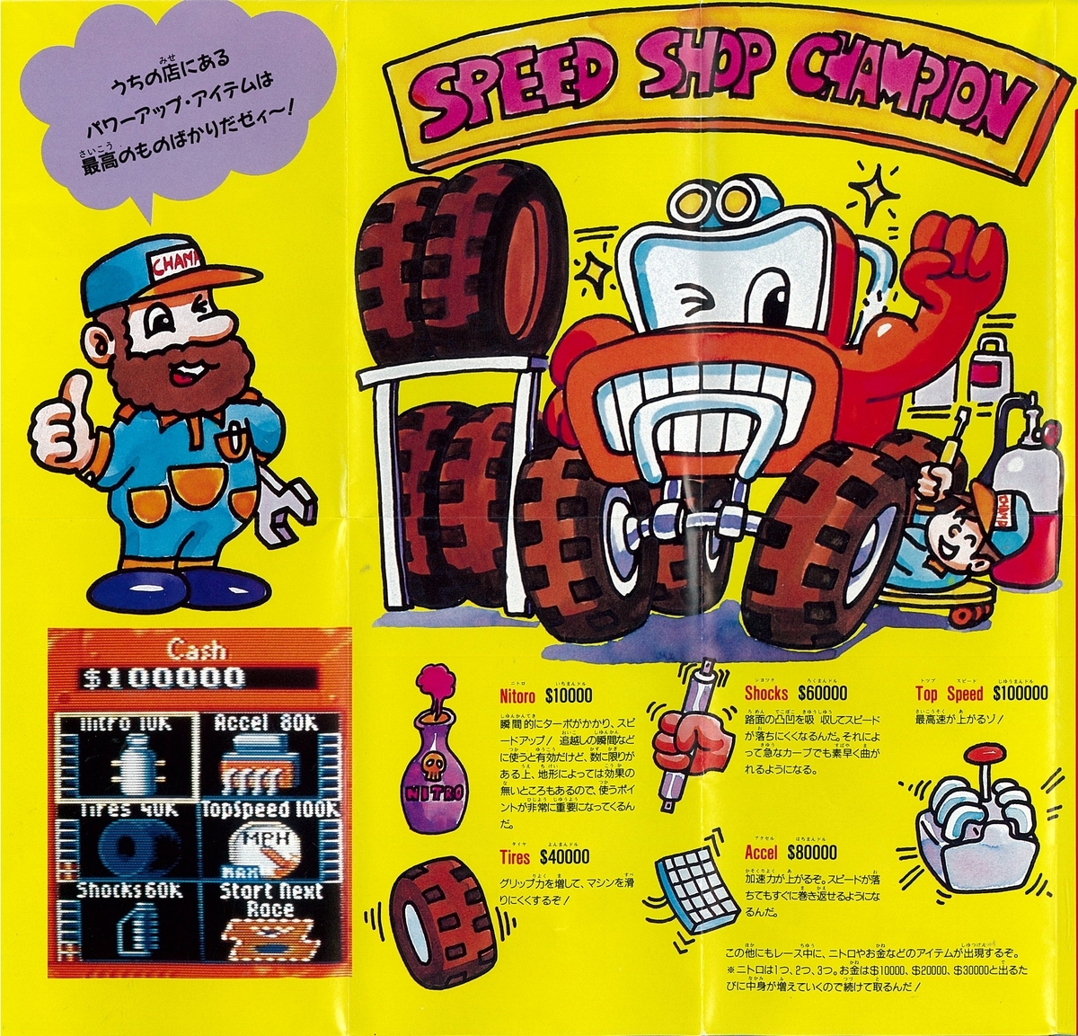 スーパーオフロード』1992年／スーパーファミコン - レトロ