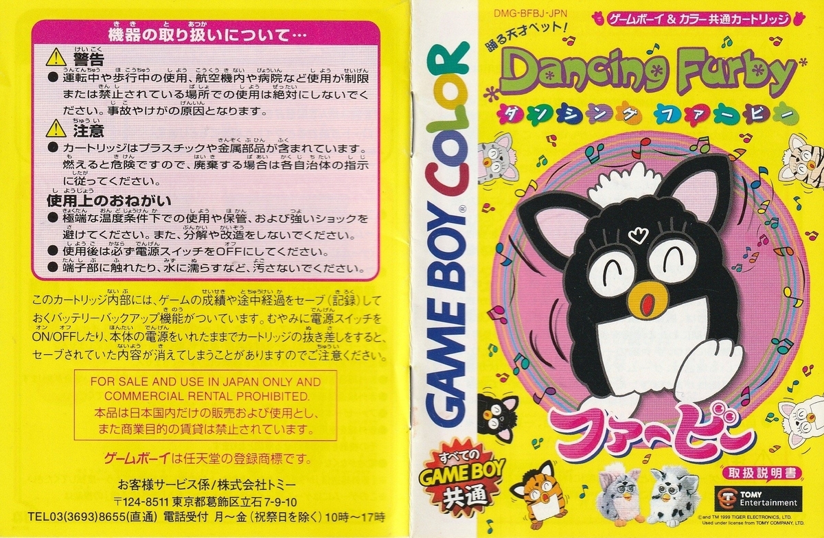 踊る天才ペット！ ダンシングファービー』1999年／ゲームボーイ