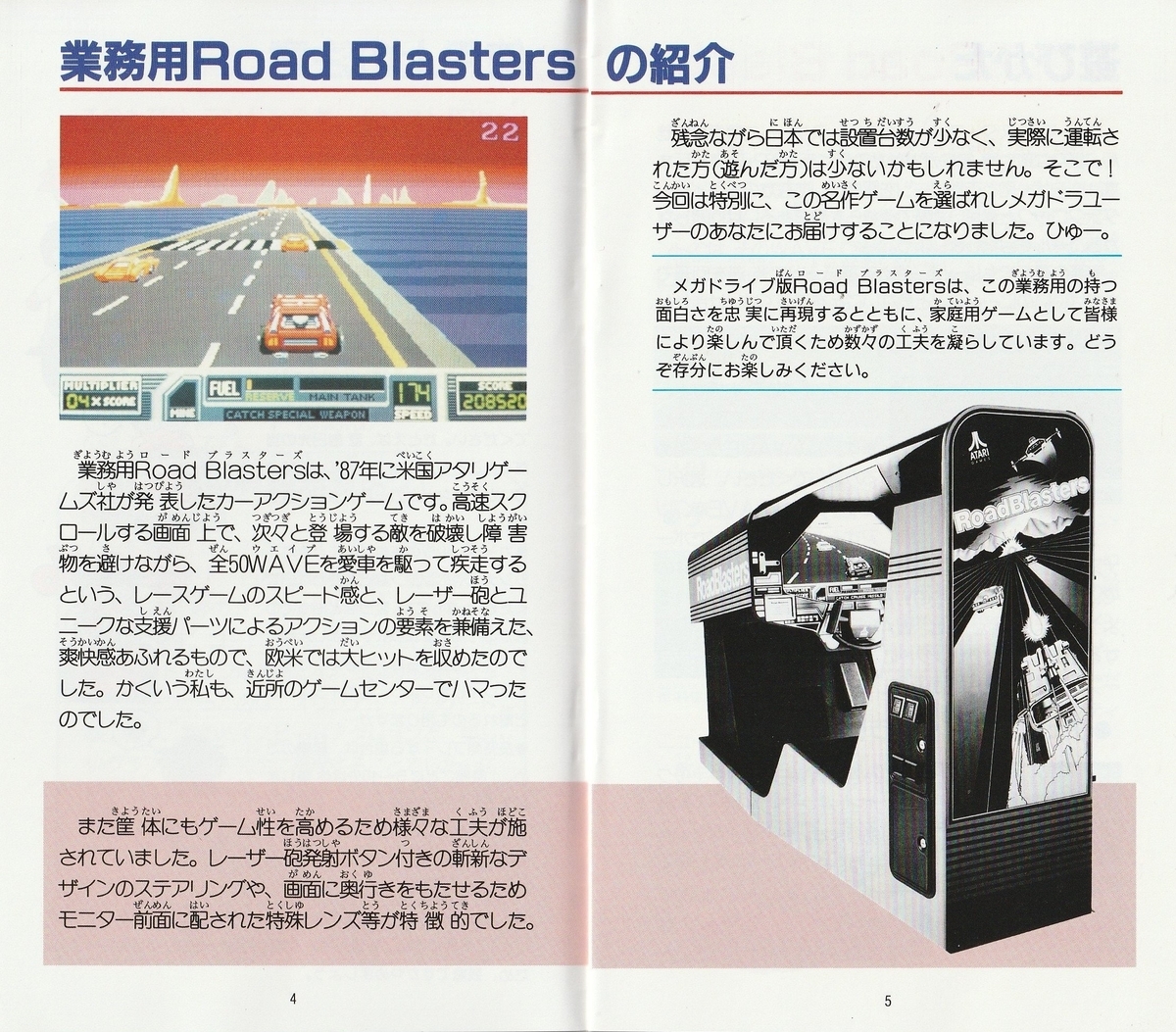 ロードブラスターズ』1992年／メガドライブ - レトロゲームの