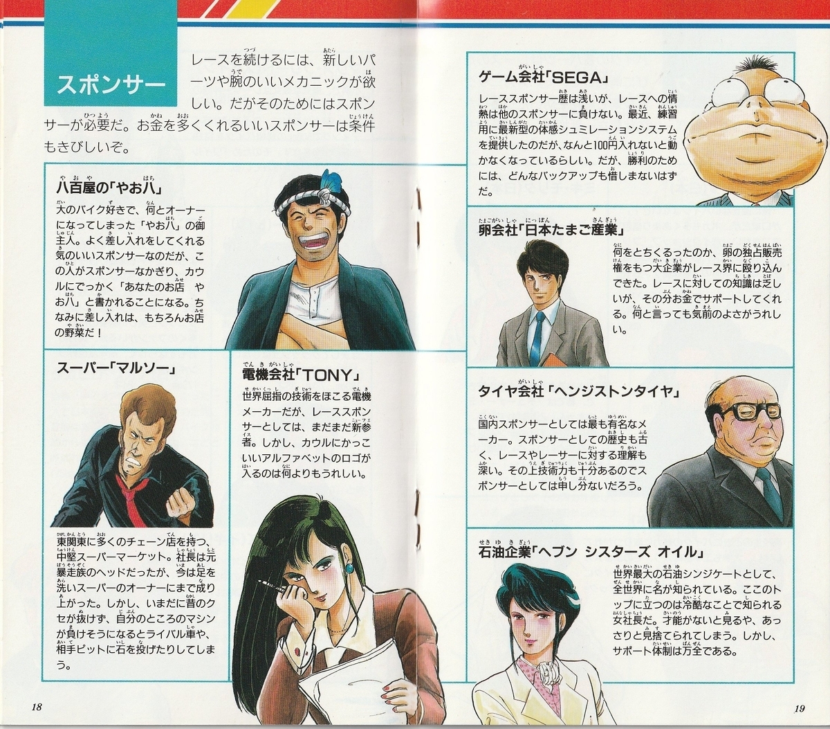 スーパーハングオン』1989年／メガドライブ - レトロゲームの説明書保管庫