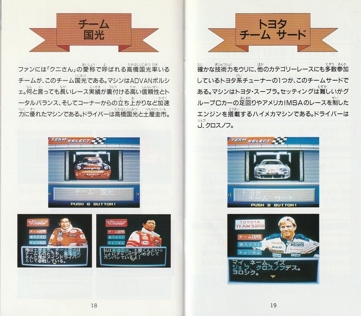 【レア品！！】　全日本モーグルチーム　VHS 全日本GT選手権』1995年／スーパーファミコン - レトロゲームの
