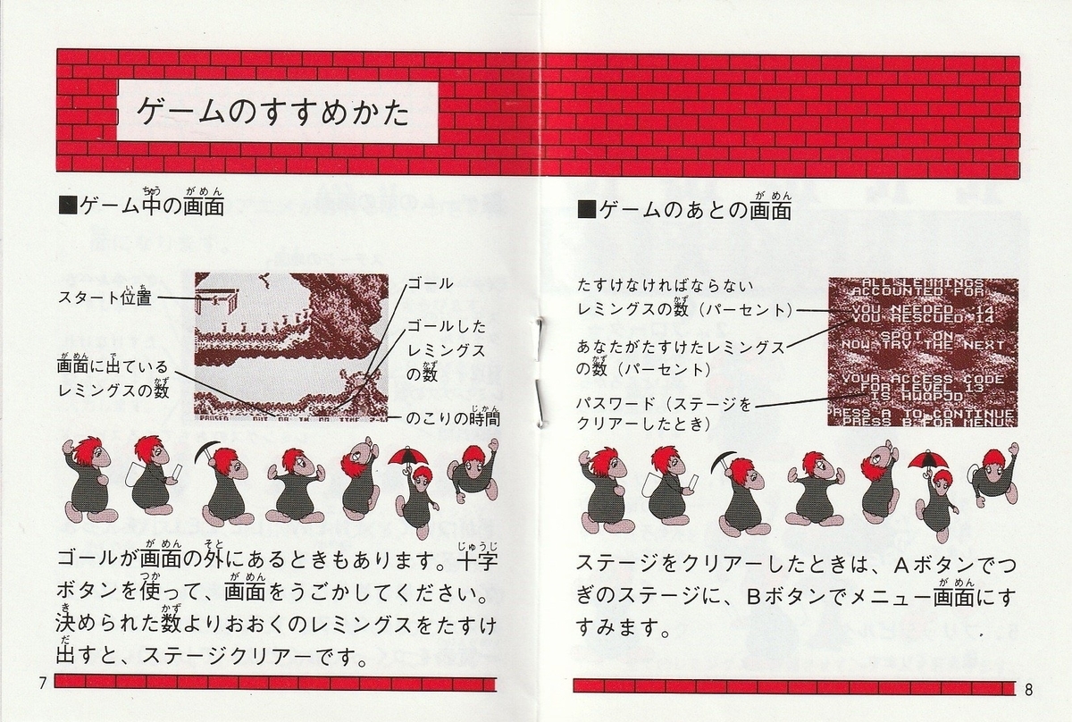 レミングス』1993年／ゲームボーイ - レトロゲームの説明書保管庫