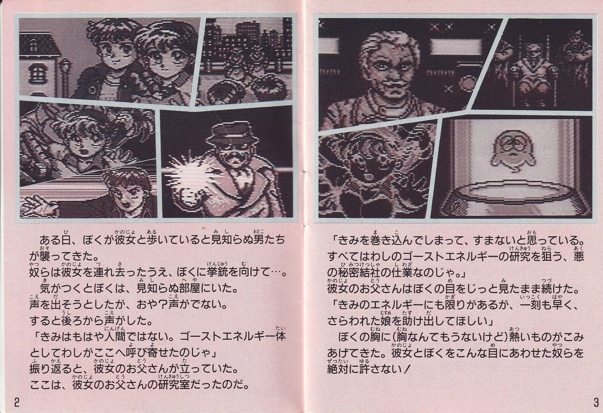 ファンタズム』1992年／ゲームボーイ - レトロゲームの説明書保管庫