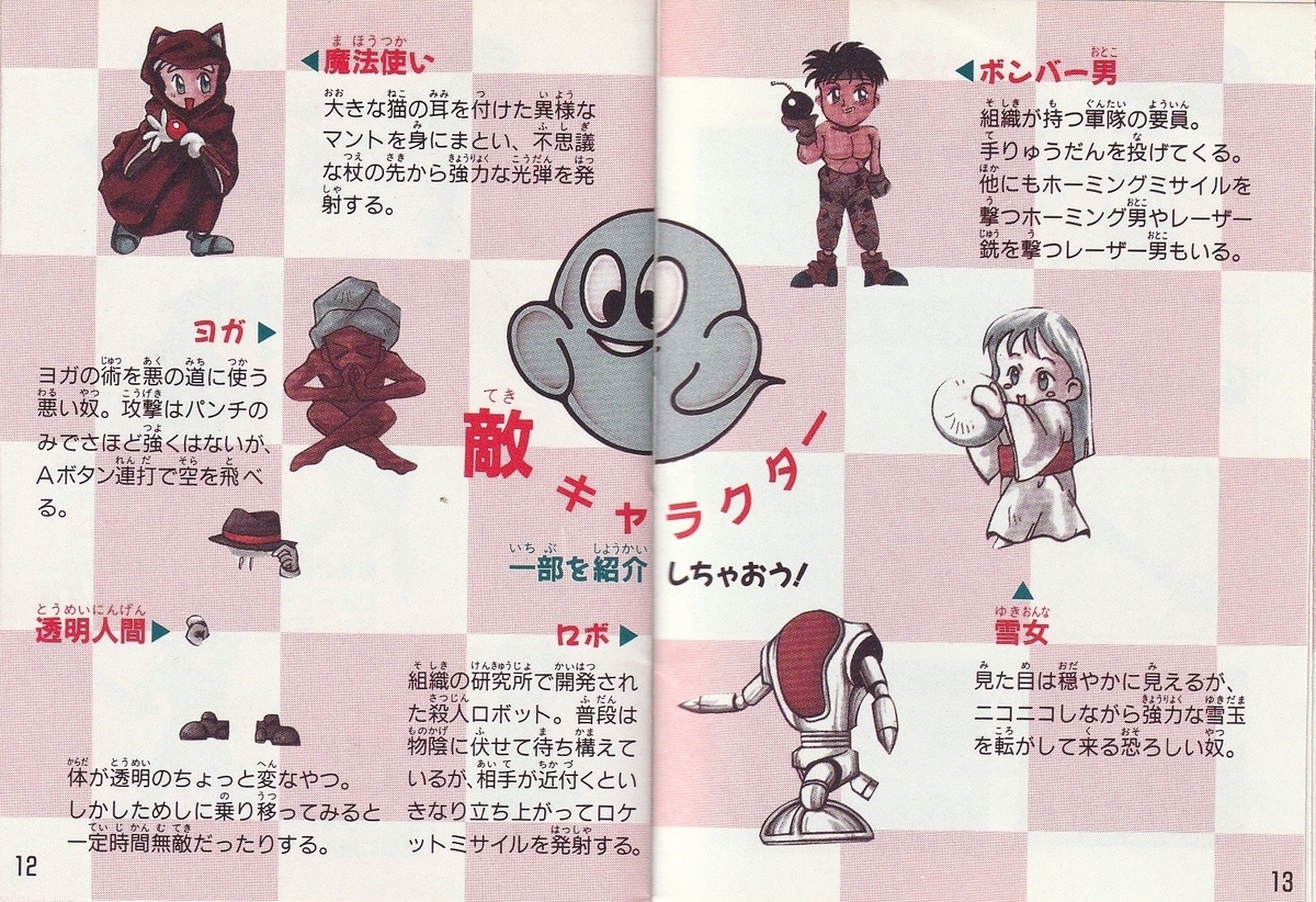 ファンタズム』1992年／ゲームボーイ - レトロゲームの説明書保管庫