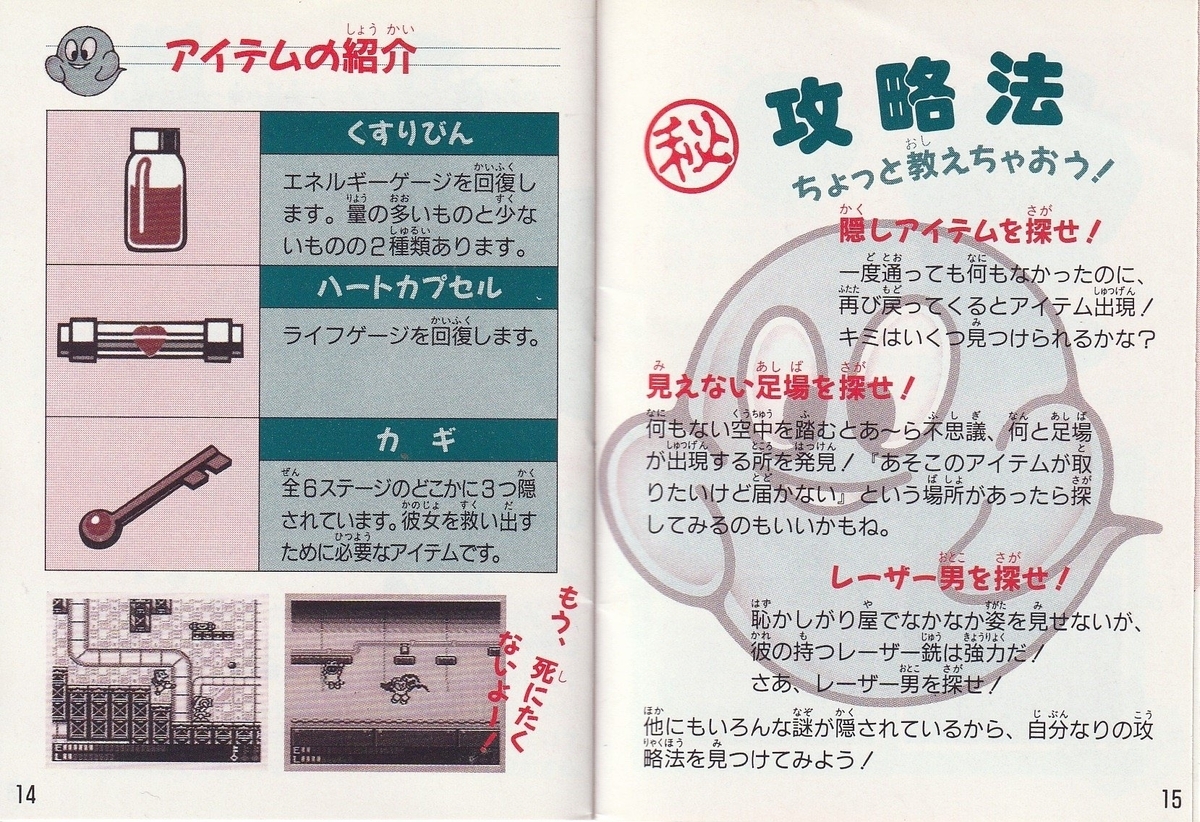 ゲームボーイソフト　[説明書のみ] ファンタズム ファンタズム』1992年／ゲームボーイ - レトロゲームの説明書保管庫