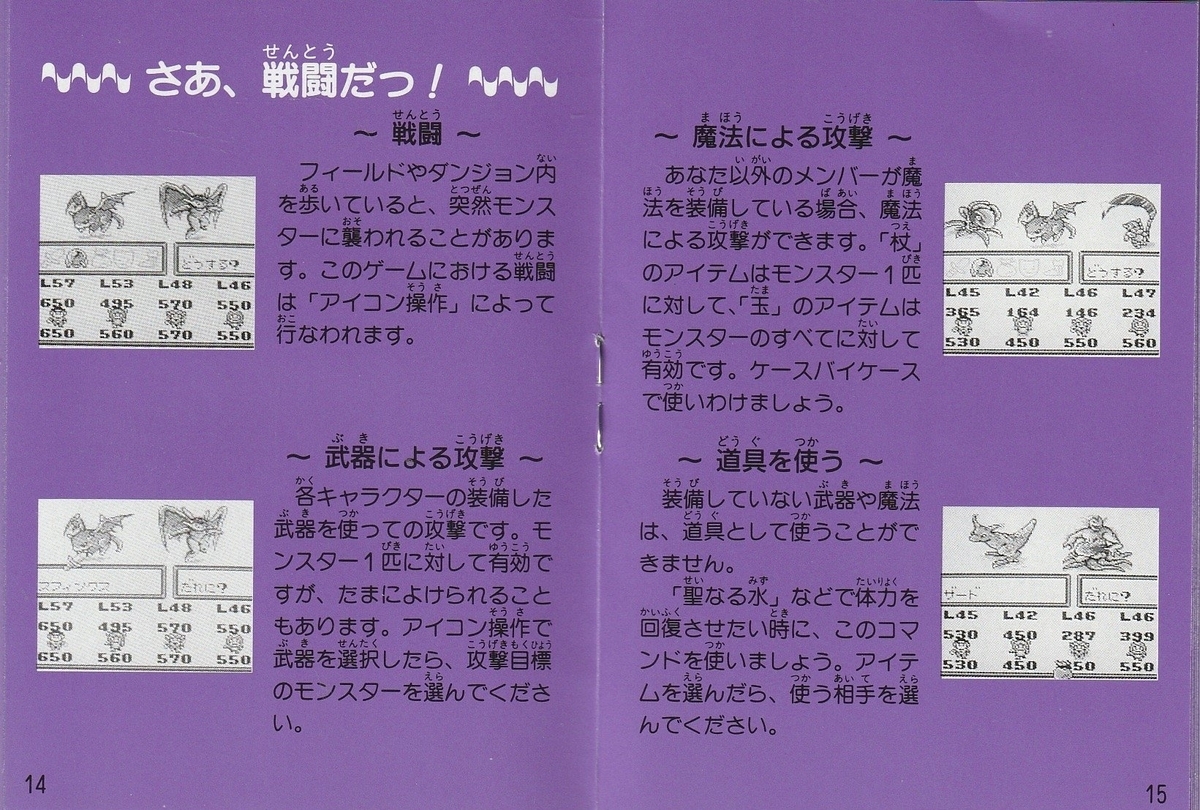 ザードの伝説』1991年／ゲームボーイ - レトロゲームの説明書保管庫